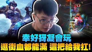 【西門夜說westdoor】這把有大哥我就是來扛的！殘血不要怕！逛個街又滿血復活了！裂地衝擊史瓦妮Sejuani！Radiant Virtue+Warmog's Armor！