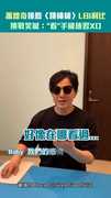 蕭煌奇撞臉〈跳樓機〉LBI利比　挑戰笑喊：