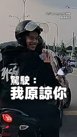 【原諒你】駕駛右轉遭機車插隊　見後座回眸招手一笑秒消氣