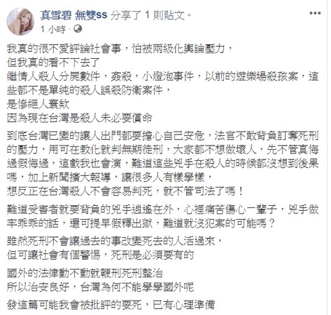 ▲雪碧怒嗆法官。（圖／翻攝自雪碧臉書）