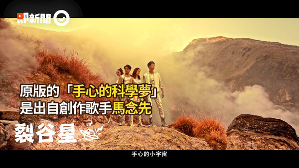 ▲▼科學麵,馬念先,六艾司,許淨淳,蕭小M,網紅,洗腦,廣告歌。（圖／翻攝自即新聞影片）