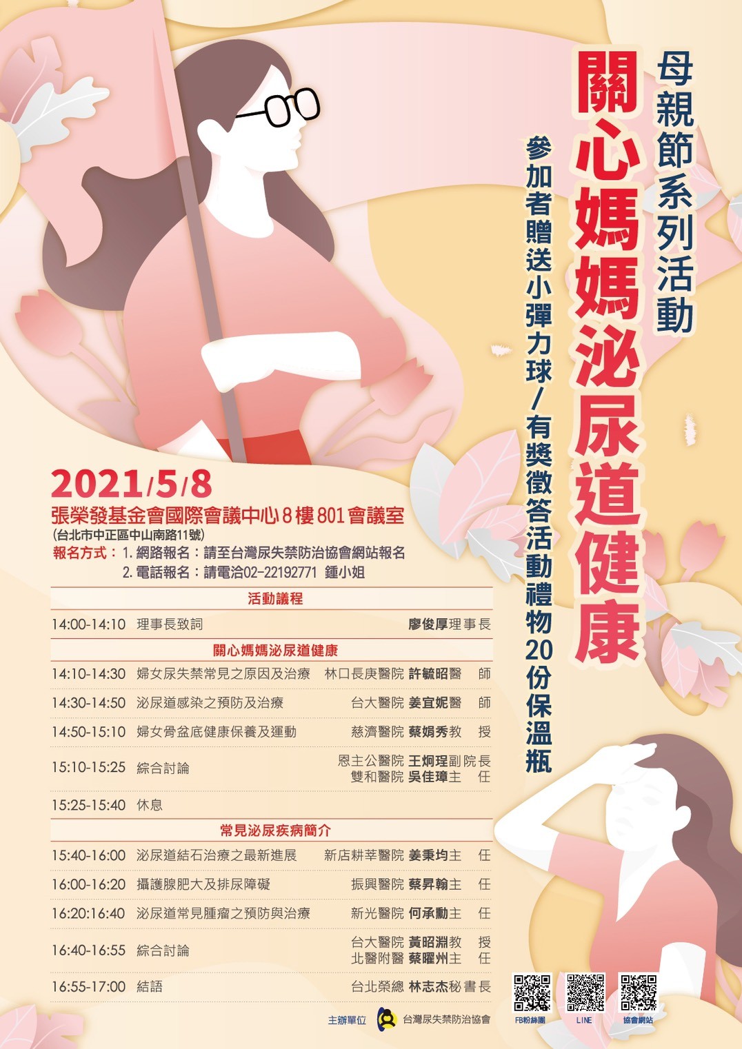 ▲▼母親節,泌尿道不適,尿失禁,膀胱過動症,衛教。（圖／安斯泰來提供）