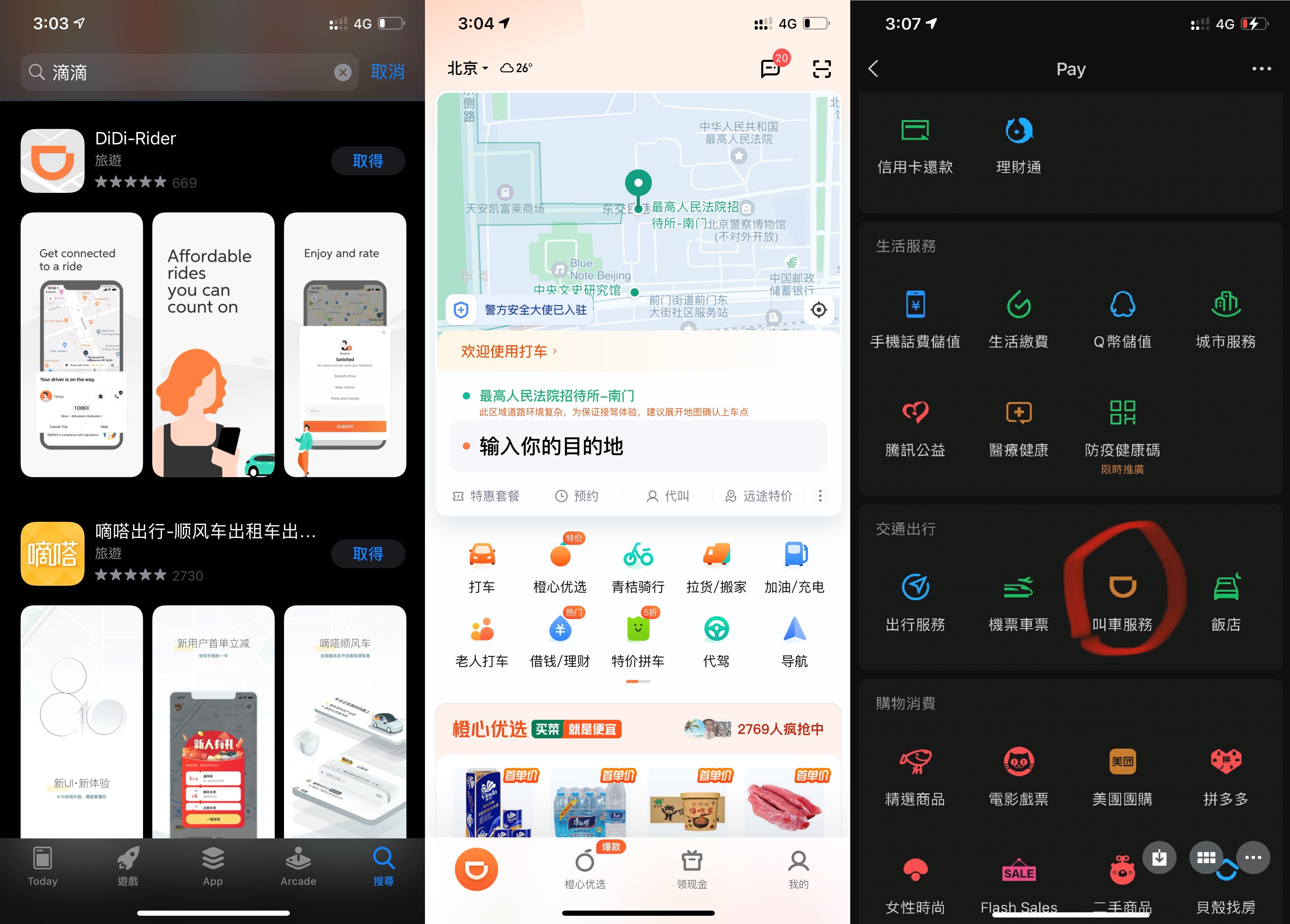 滴滴出行,國家網信辦,資安,數據,運滿滿,貨車幫,BOSS直聘,網路安全,資訊戰,網路戰