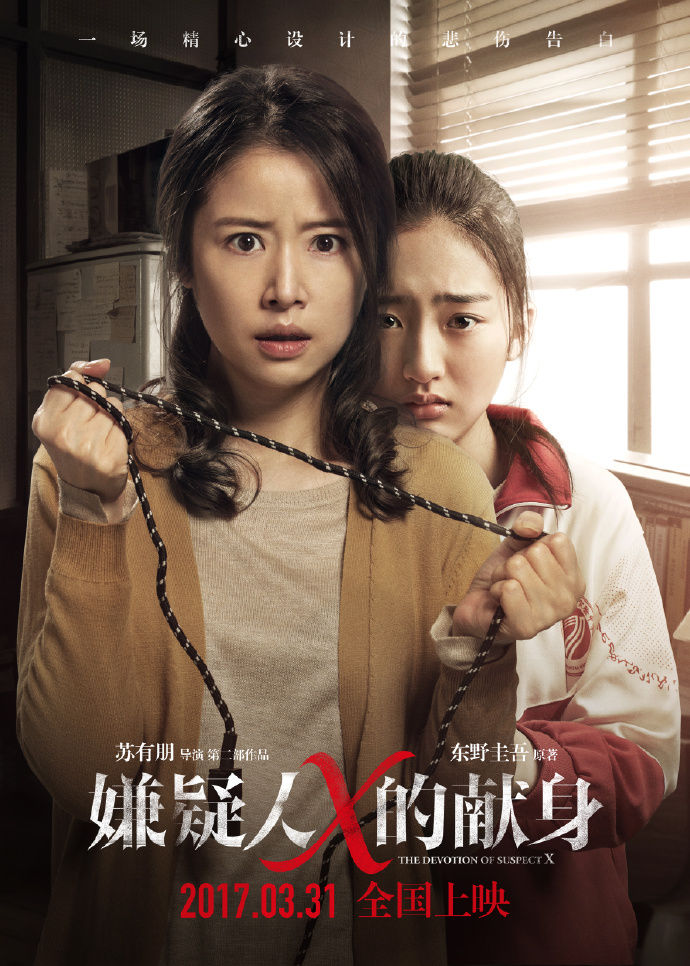▲▼鄧恩熙。（圖／翻攝自微博／電影嫌疑人X的獻身）