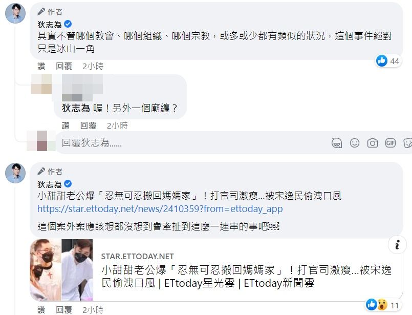 ▲狄志為談教會風波。（圖／翻攝自狄志為臉書）