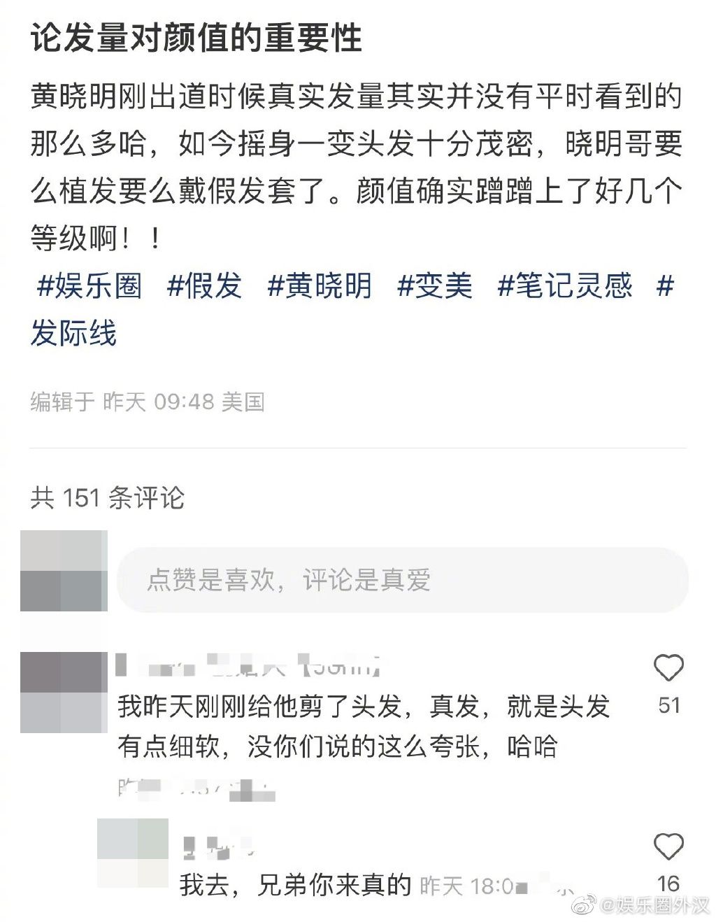▲▼黃曉明被質疑戴假髮，髮型師證明是真的。（圖／翻攝自微博）