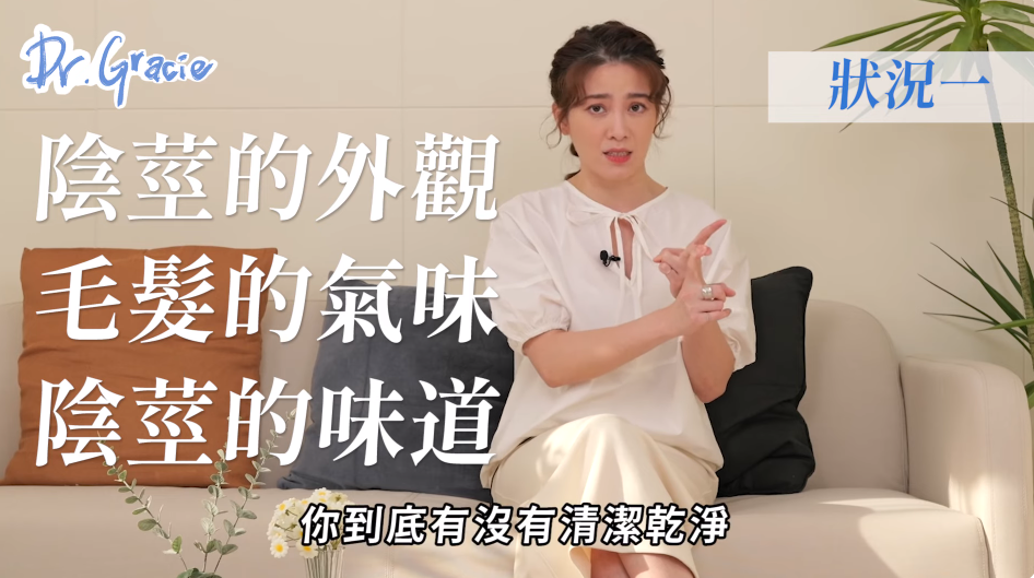 ▲「女友不愛口交」他慌了！許藍方3點開示：有沒有洗乾淨。（圖／截自《許藍方Dr.Gracie》YouTube）