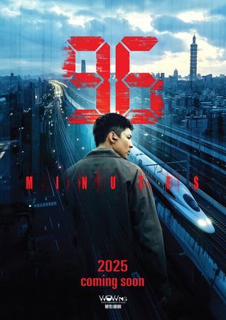 ▲林柏宏、宋芸樺在電影《96分鐘》中合作。（圖／華影國際提供）