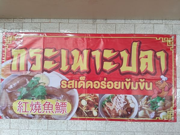 ▲▼中壢泰式豬腳飯 จงลี่ข้าวขาหมู。（圖／部落客民宿女王芽月授權提供）