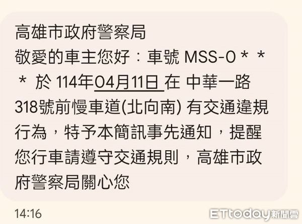 ▲▼ 反制檢舉達人！高雄即時發送「交通違規簡訊」　避免連吃罰單 。（圖／記者賴文萱翻攝）
