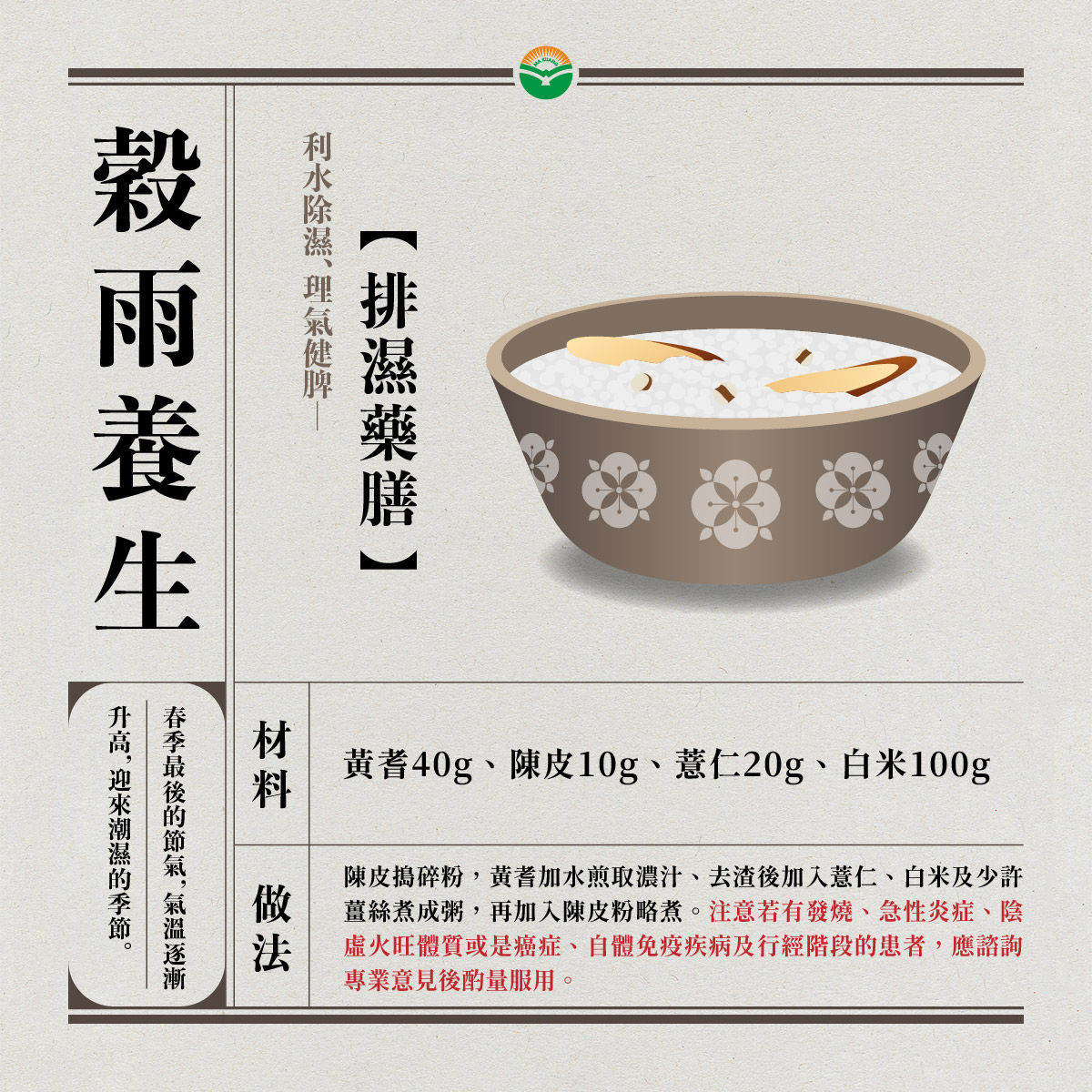 ▲▼彰化馬光中醫診所中醫師林良鴻分享穀雨養生方法。（圖／馬光中醫提供）