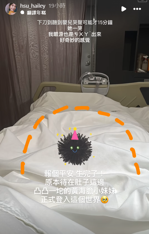 ▲▼徐海莉生完了。（圖／翻攝自Instagram／hsu_hailey）