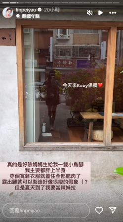▲▼林佩瑤。（圖／翻攝自Instagram／linpeiyao）