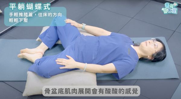 ▲▼書田物理治療科主任蔡佩玲分享三個動作來延展放鬆緊繃的骨盆底肌肉群。（圖／翻攝自YouTube／書田會客室）