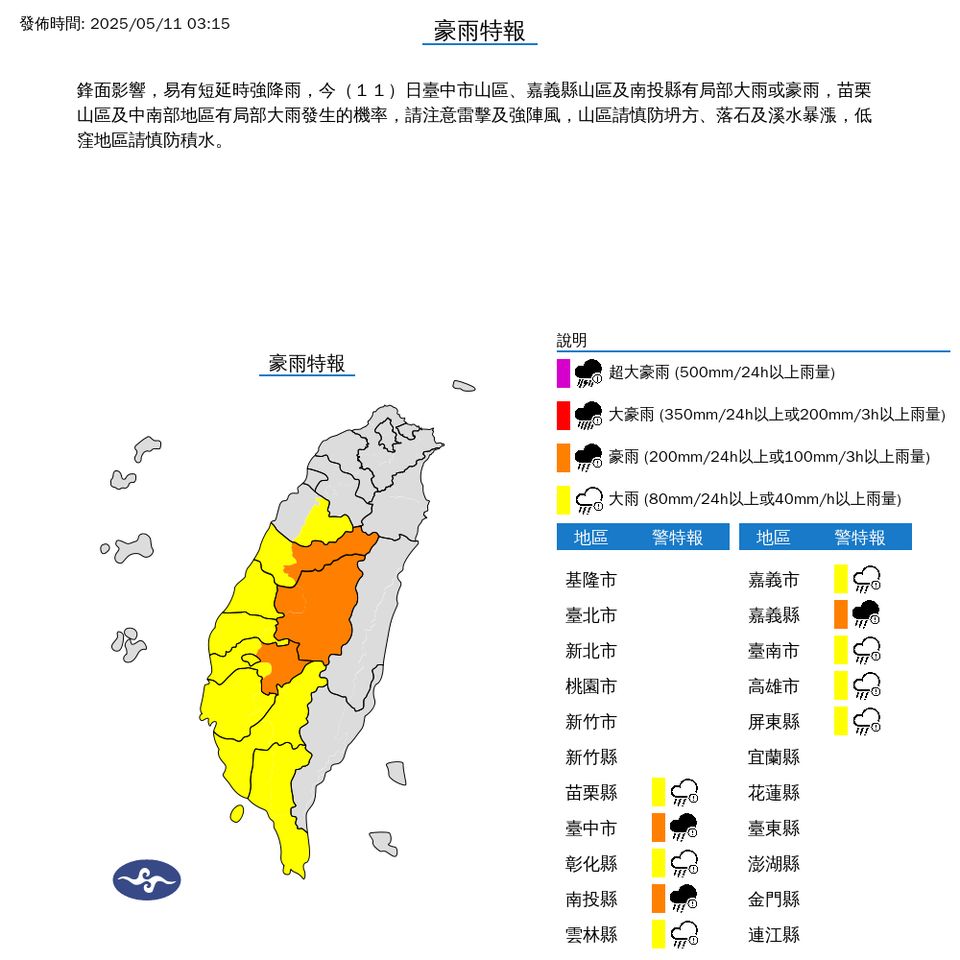 ▲大雨特報