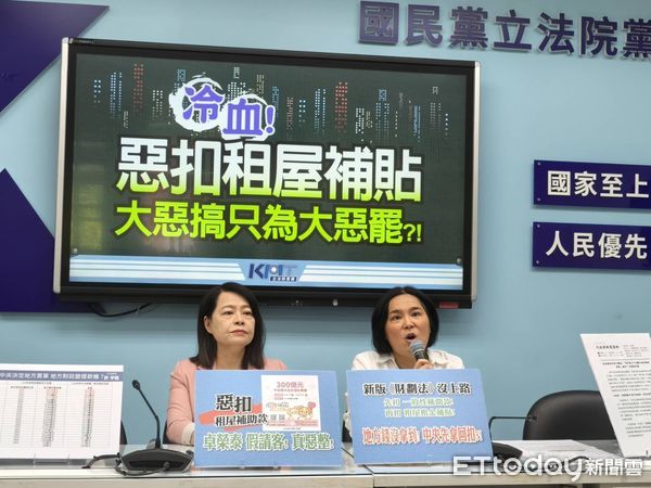 ▲▼ 國民黨團召開「冷血! 惡扣租屋補貼 大惡搞只為大惡罷？!」記者會 。（圖／國民黨團提供）